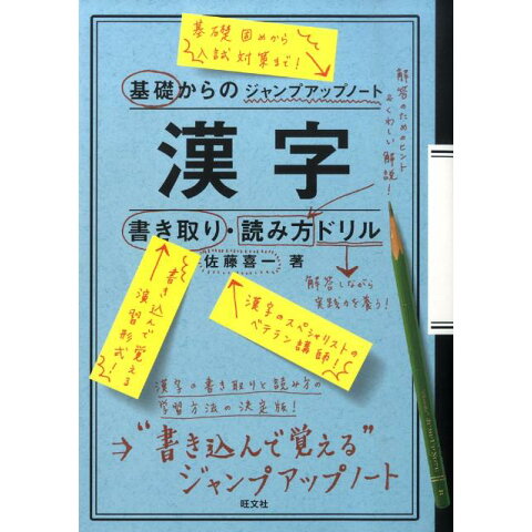 Dショッピング 基礎からのジャンプアップノート漢字の書き取り 読み方ドリル カテゴリ 学習参考書 問題集 その他の販売できる商品 書籍 ドコモの通販サイト